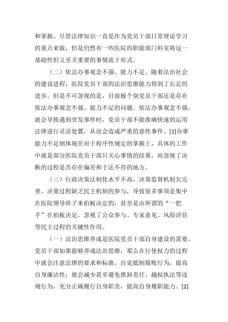 建设具有法治思维的医院党员干部队伍_第2页