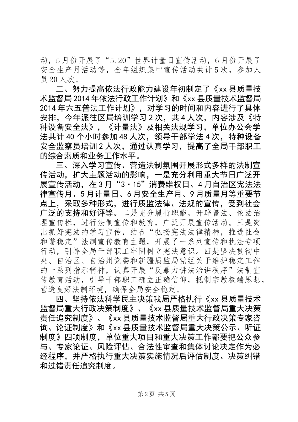 XX年质监局依法行政工作总结 (2)_第2页