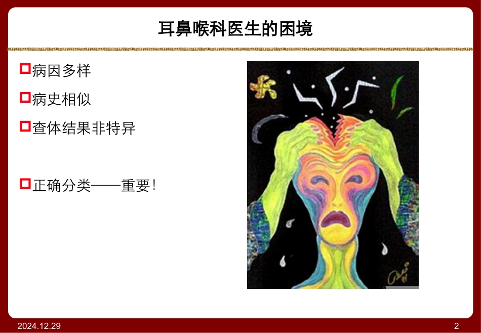 头痛与面部疼痛_第2页