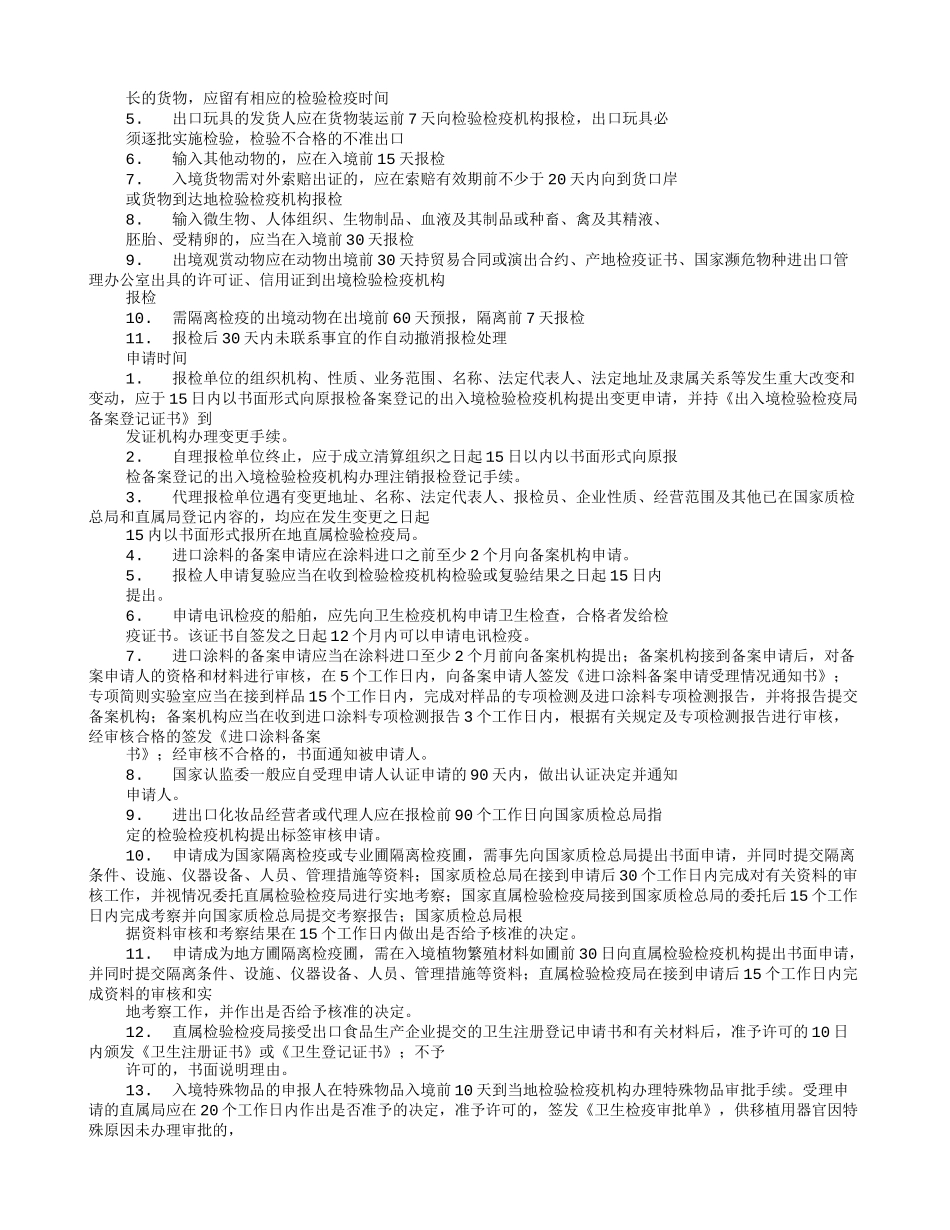 健康检查证明书有效期_第2页