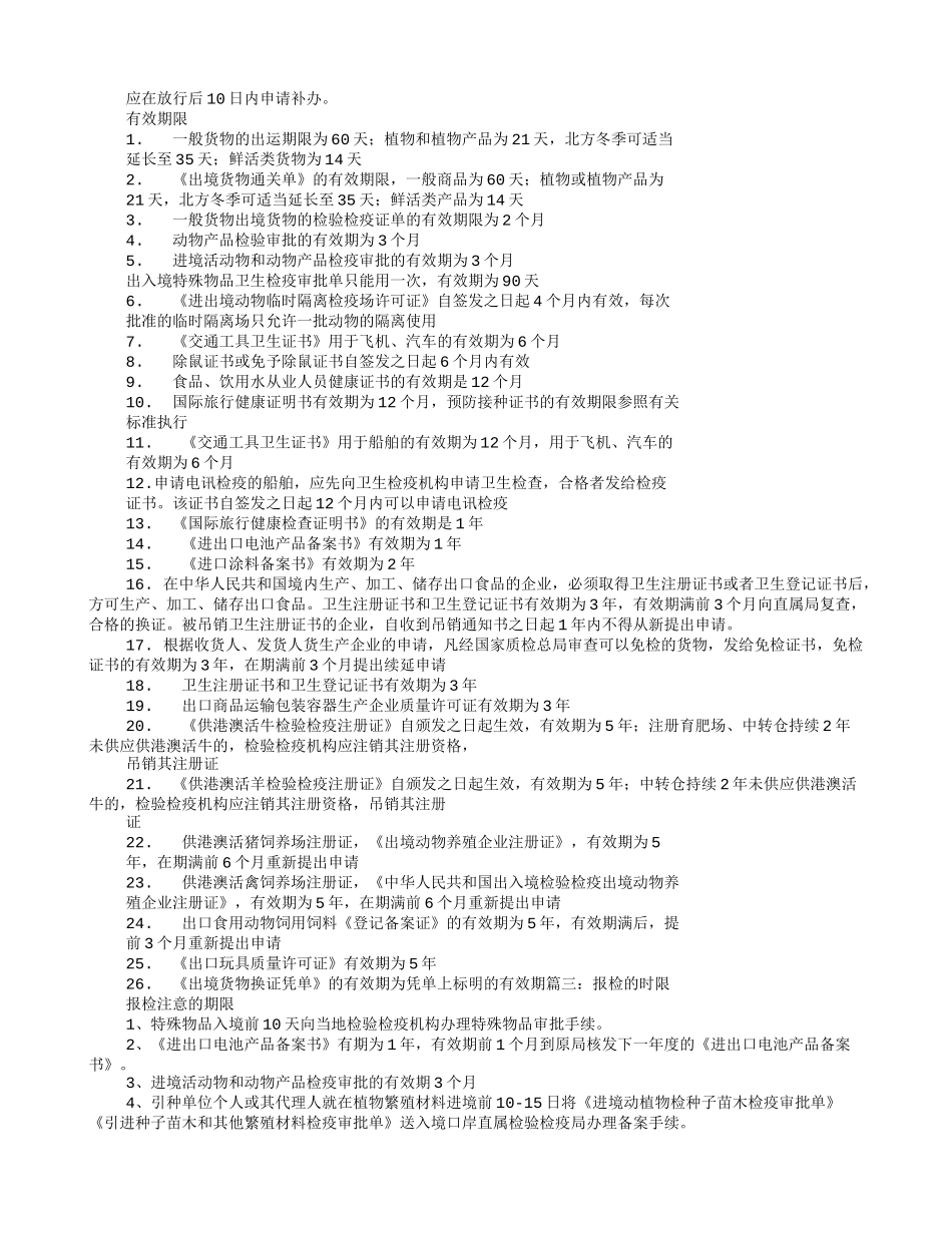 健康检查证明书有效期_第3页