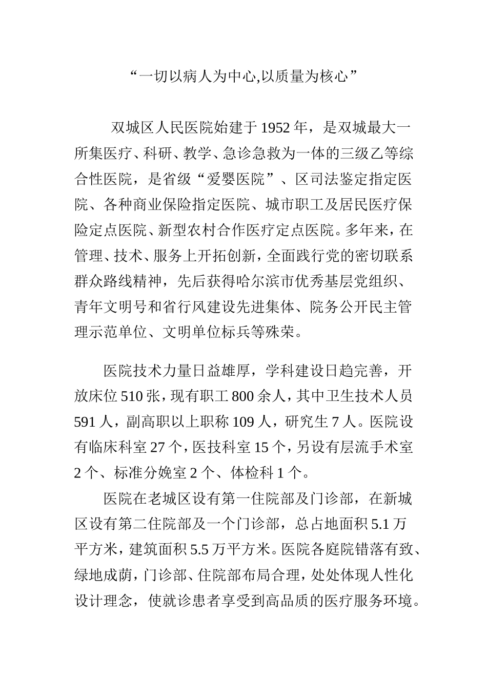 “一切以病人为中心-以质量为核心”_第1页