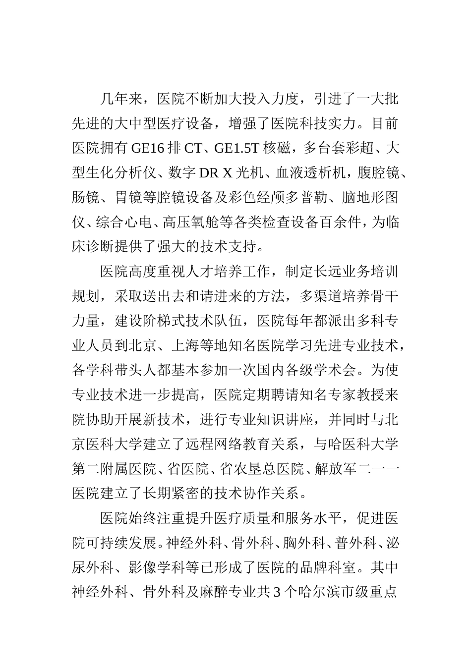 “一切以病人为中心-以质量为核心”_第2页