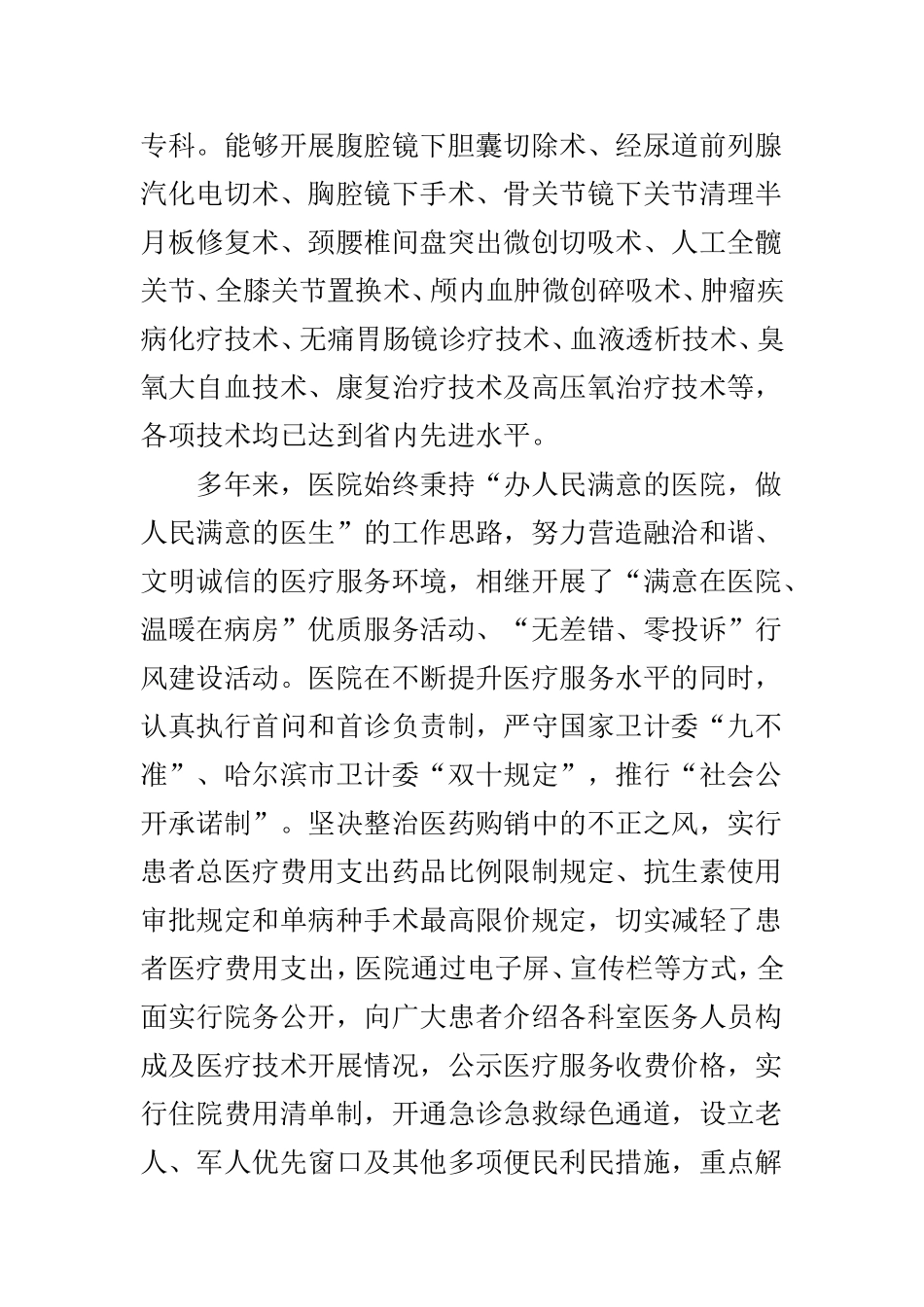 “一切以病人为中心-以质量为核心”_第3页