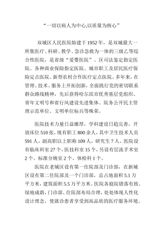 “一切以病人为中心-以质量为核心”