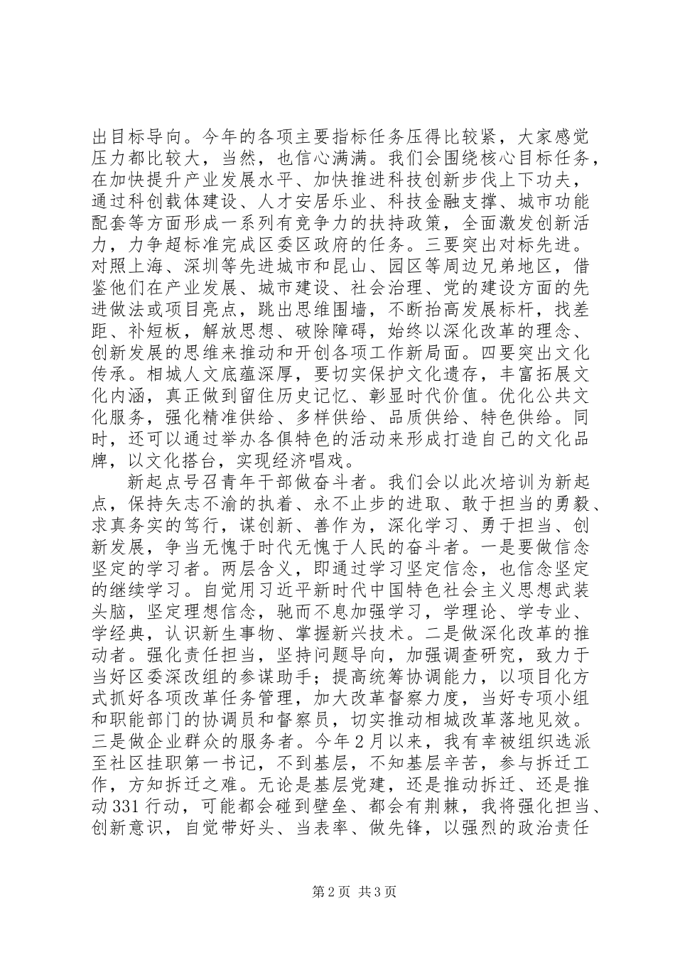党办干部“解放思想对标先进”署名文章_第2页
