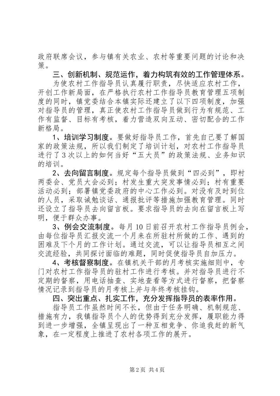 XX镇200X年农村工作指导员工作总结_第2页