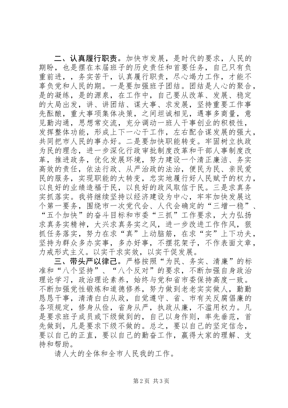 代理市长任职表态讲话材料_第2页