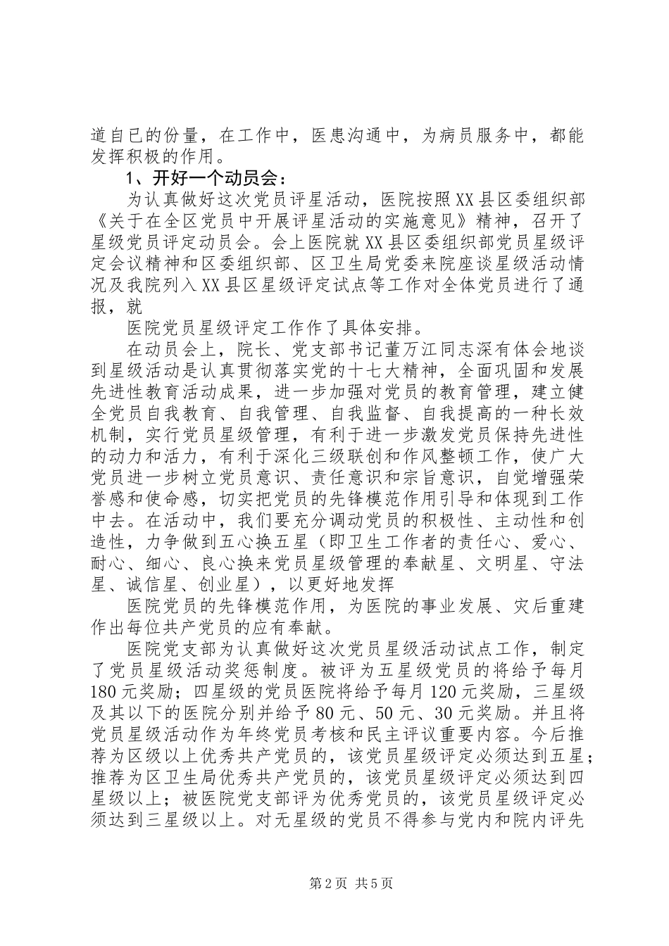 党员“评星活动”经验交流材料_第2页