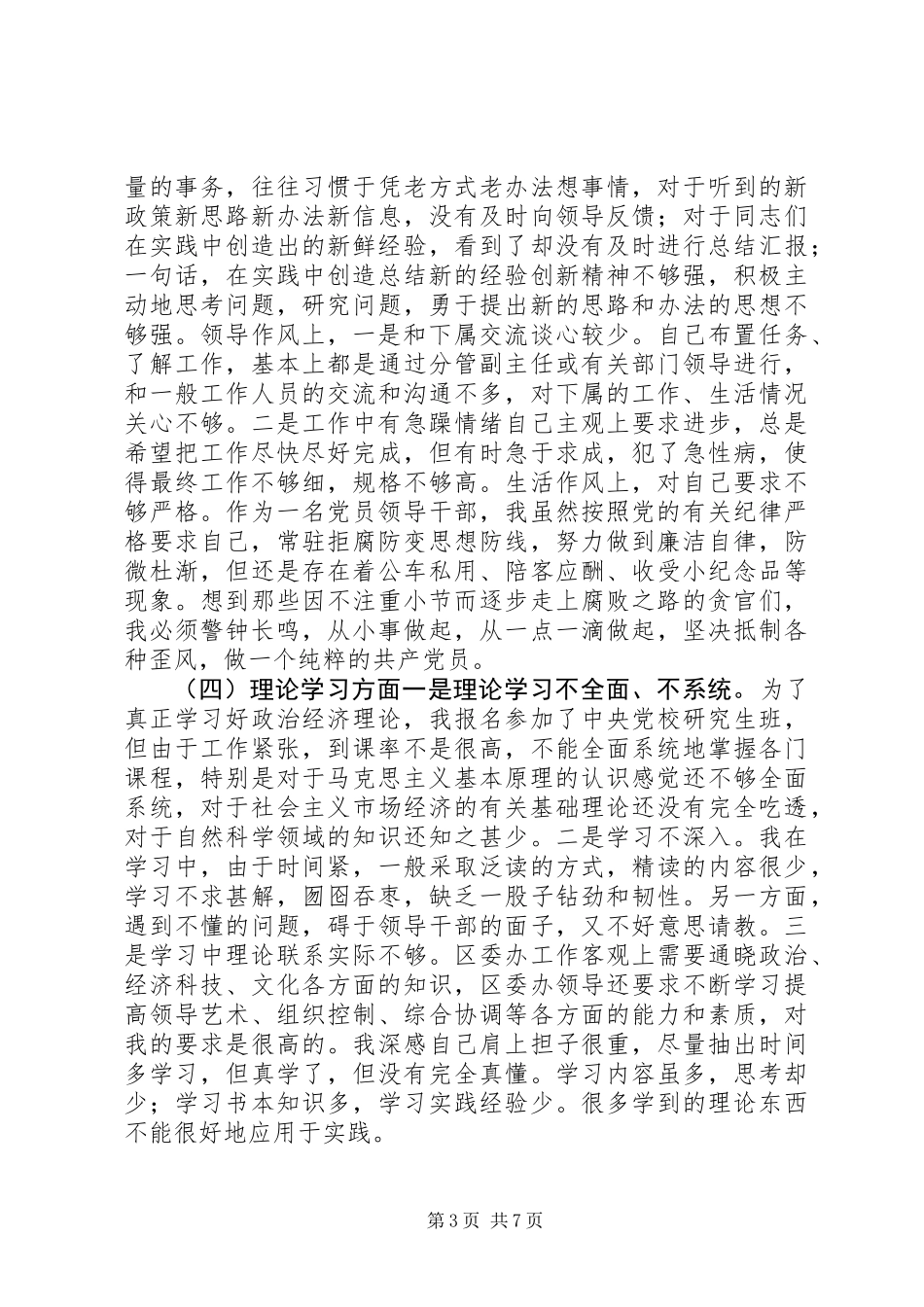个人党性分析(办公室主任通用版-区委办版)_第3页