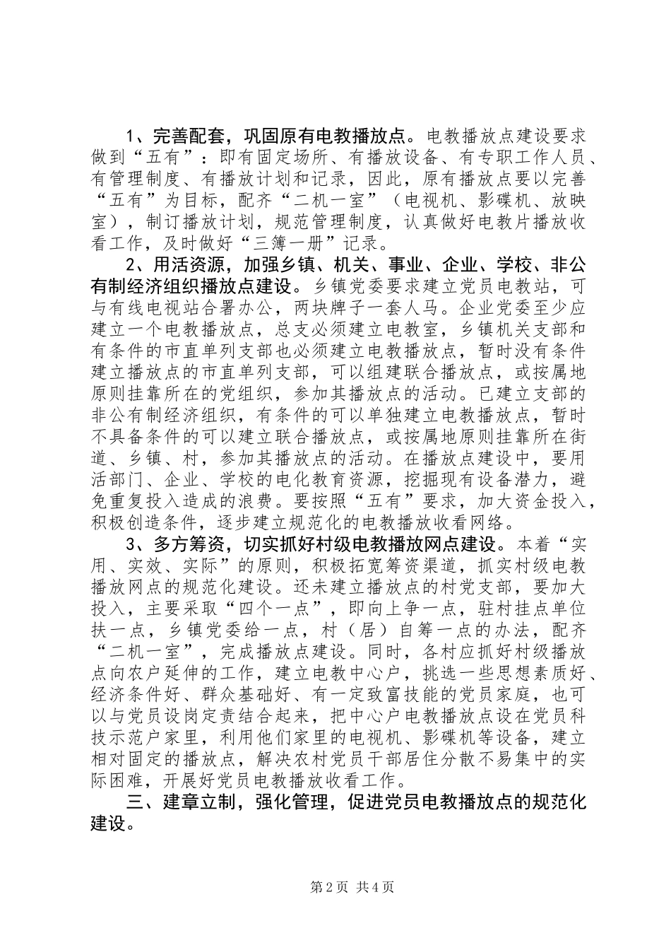 党员电化教育意见_第2页