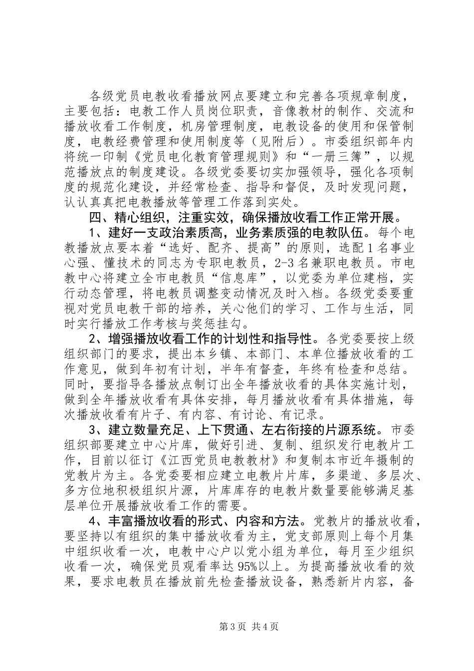 党员电化教育意见_第3页