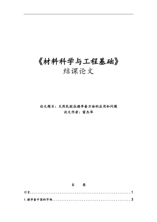 乳胶避孕套的浅述