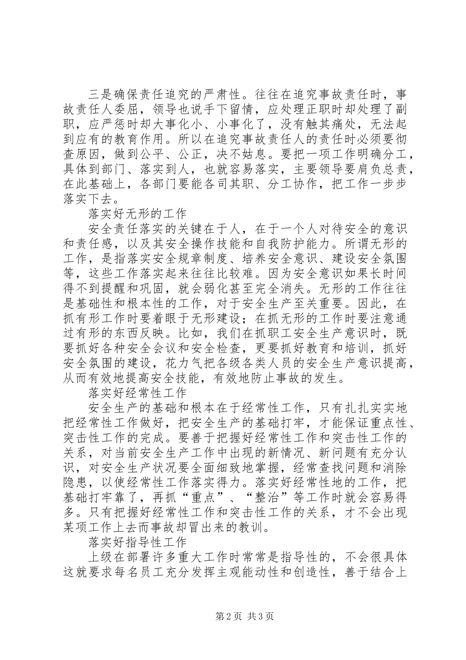 从五个方面落实企业安全生产_第2页