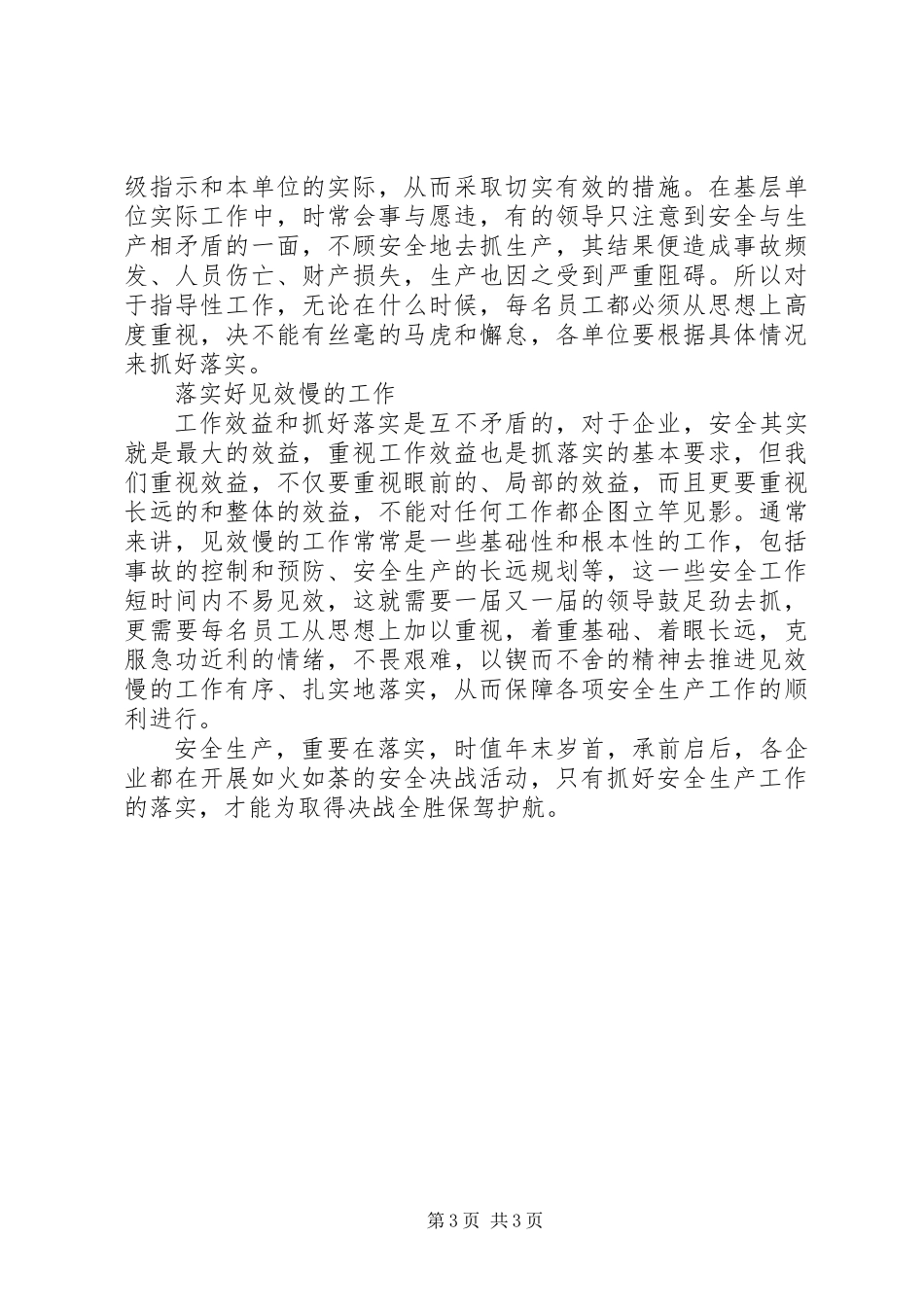 从五个方面落实企业安全生产_第3页