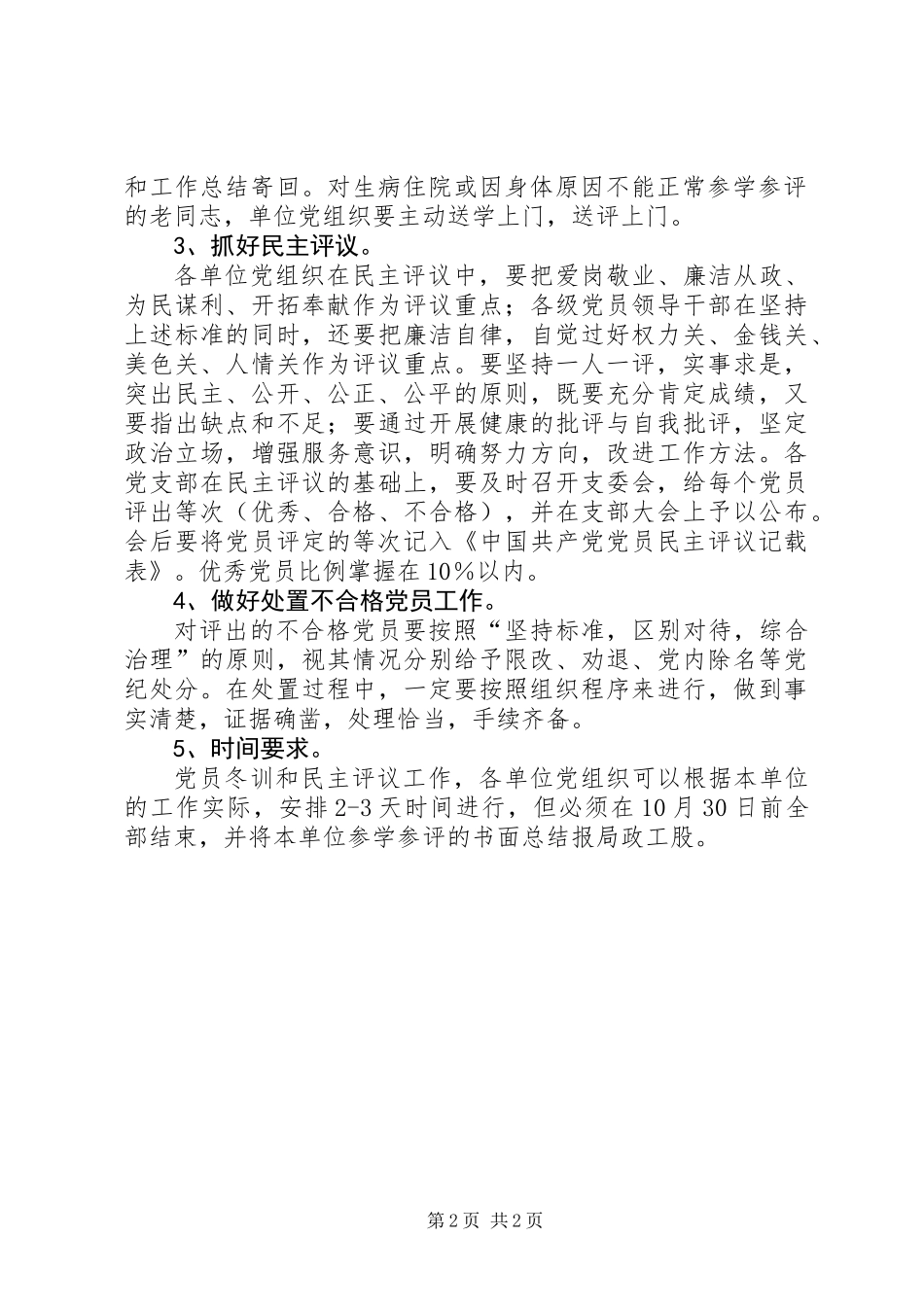 党员冬训及民主评议工作意见_第2页