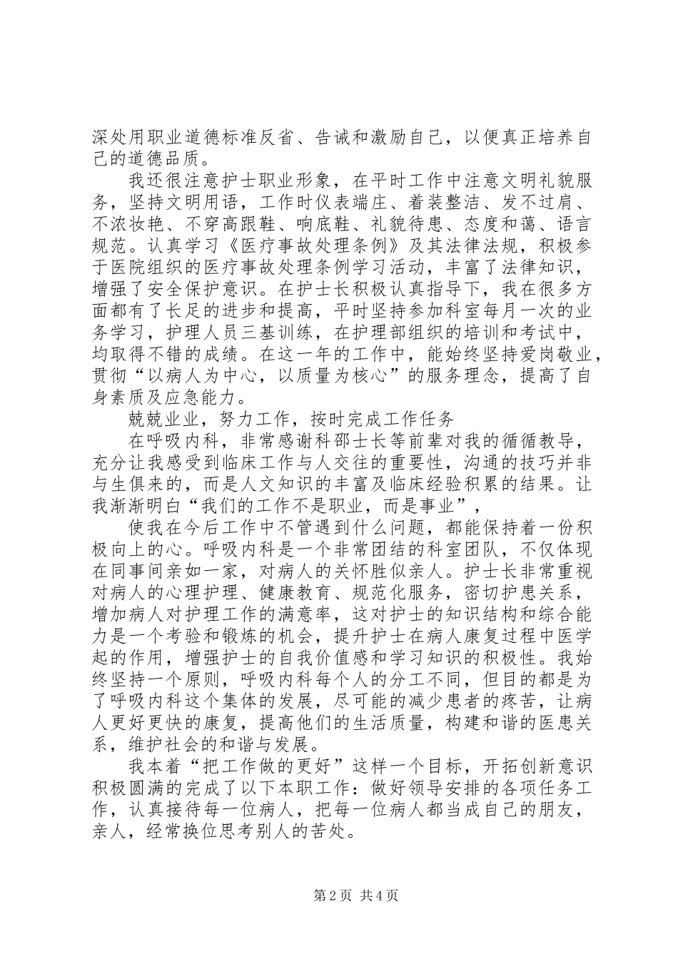 丁兆艳工作总结_第2页