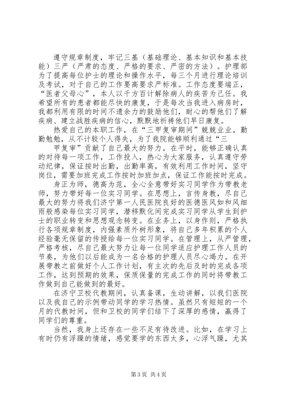 丁兆艳工作总结_第3页