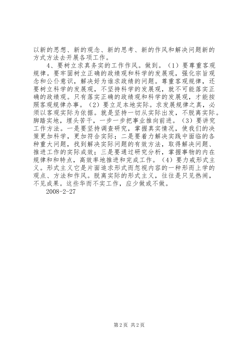 继续解放思想大讨论心得体会 _第2页