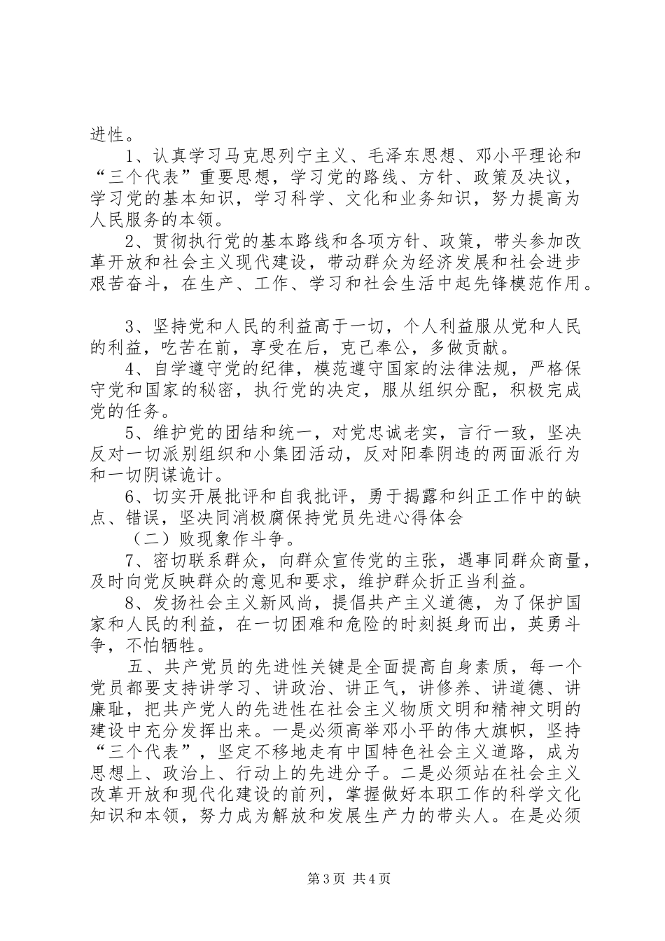 保持党员先进心得体会(二) _第3页