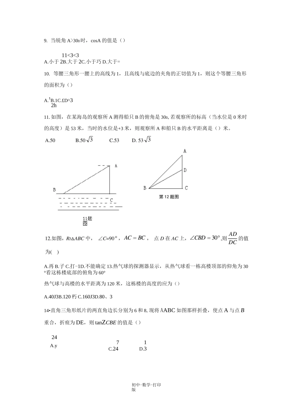 沪科版-数学-九年级上册- 解直角三角形 单元测试卷4_第2页