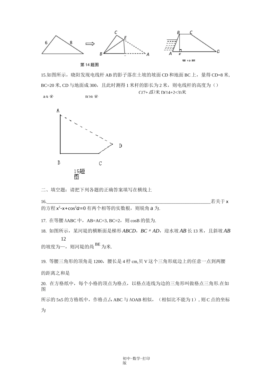 沪科版-数学-九年级上册- 解直角三角形 单元测试卷4_第3页