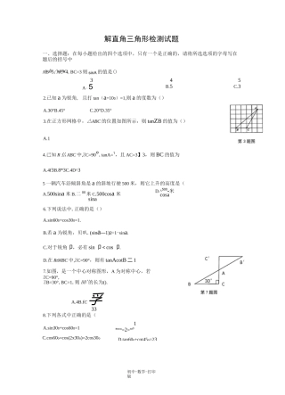 沪科版-数学-九年级上册- 解直角三角形 单元测试卷4