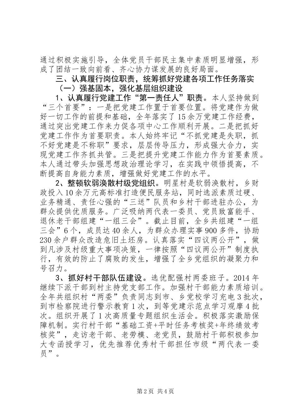 XX乡党委书记述德述职述廉报告_第2页