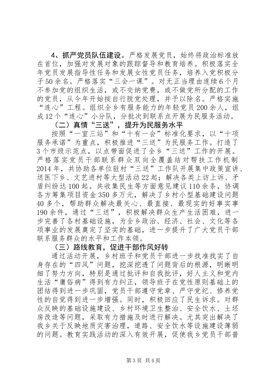 XX乡党委书记述德述职述廉报告_第3页