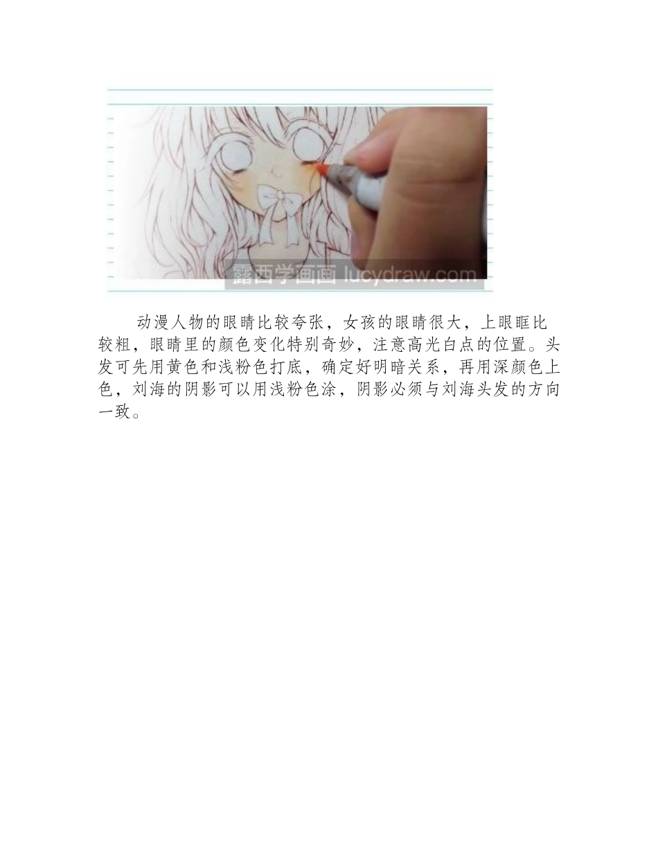 马克笔手绘漫画美少女步骤教程漫画教程_第2页