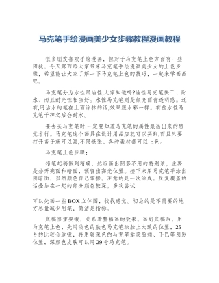 马克笔手绘漫画美少女步骤教程漫画教程