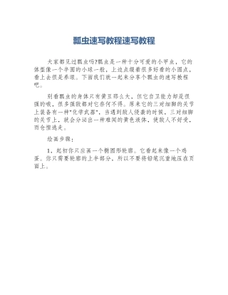 瓢虫速写教程速写教程