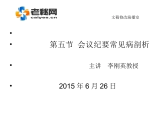 会议纪要常见病剖析