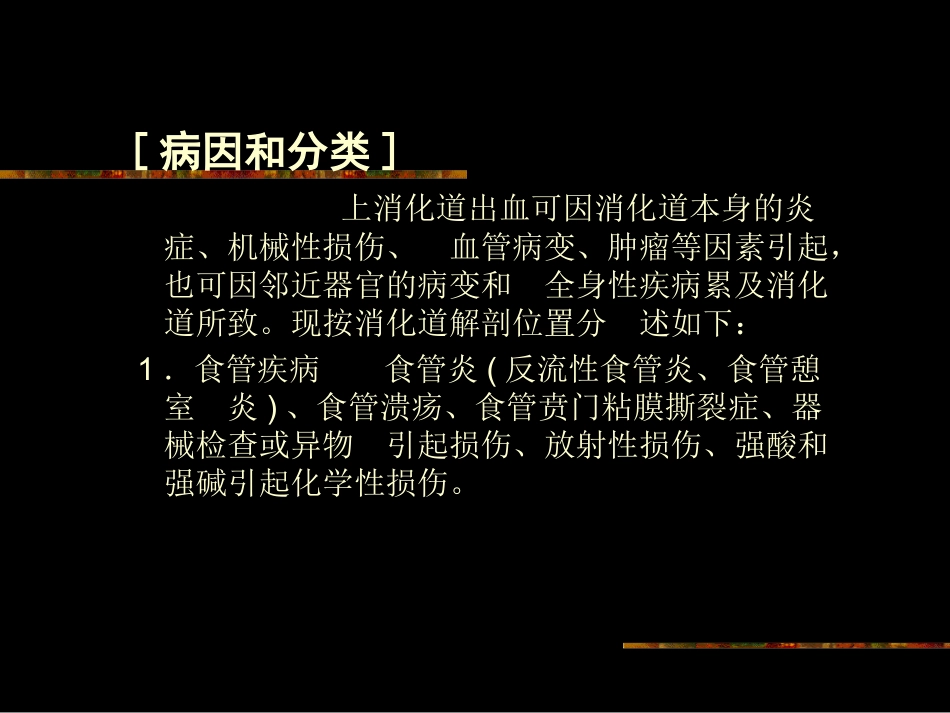 上消化道出血.PPT2王黎明_第3页