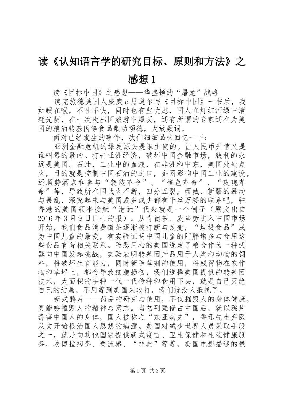 读《认知语言学的研究目标、原则和方法》之感想1 _第1页