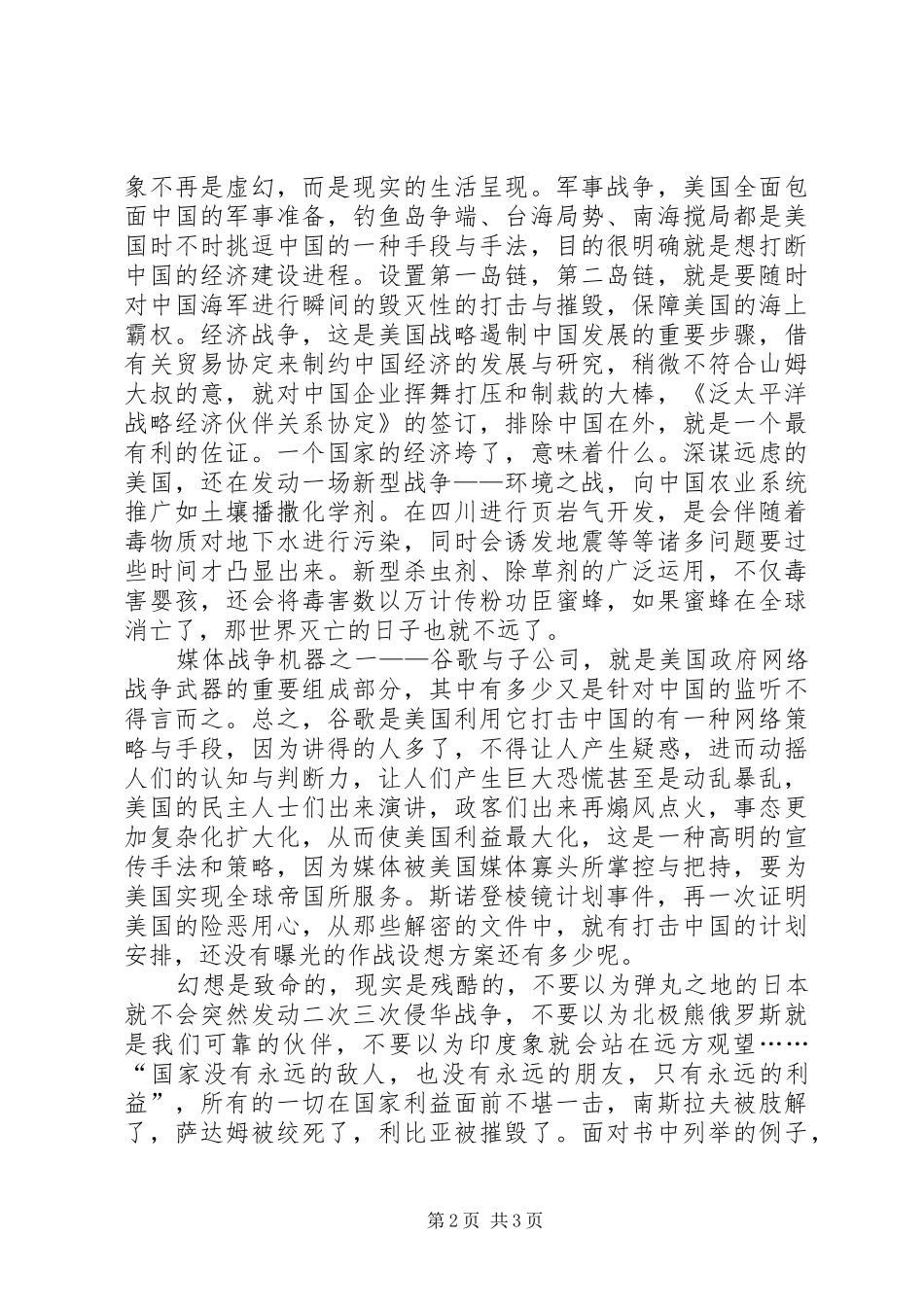 读《认知语言学的研究目标、原则和方法》之感想1 _第2页