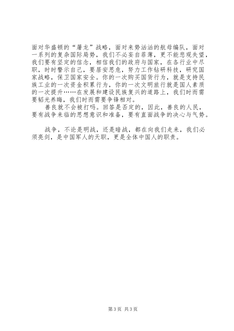 读《认知语言学的研究目标、原则和方法》之感想1 _第3页