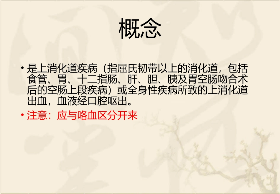 呕血cbl080—082_第2页