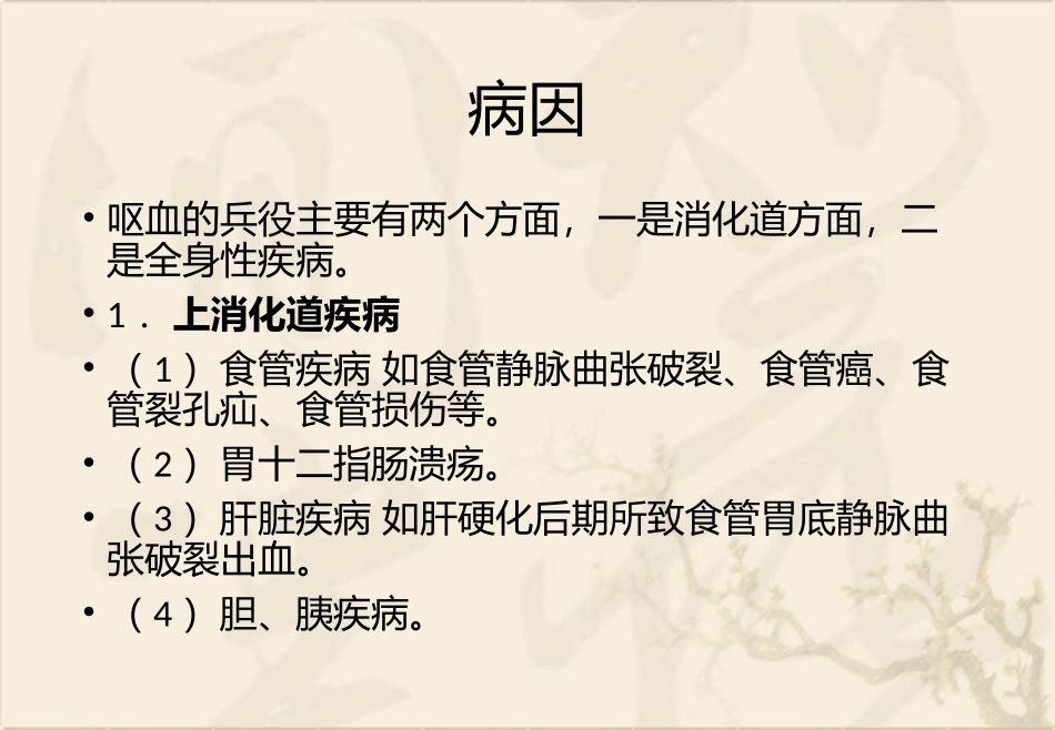 呕血cbl080—082_第3页