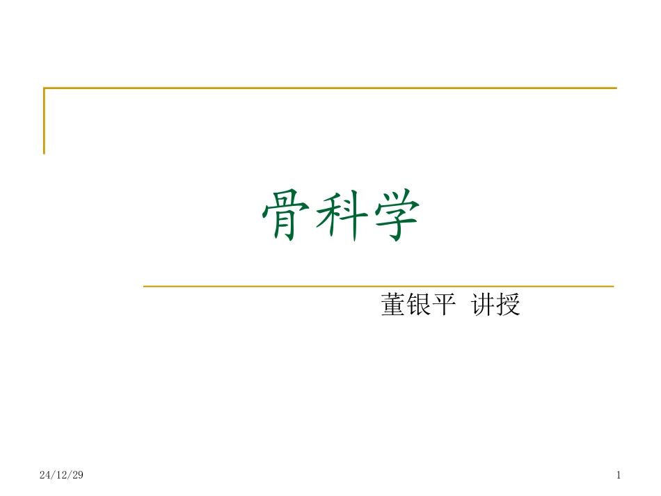 损伤分类与病因病机_第1页