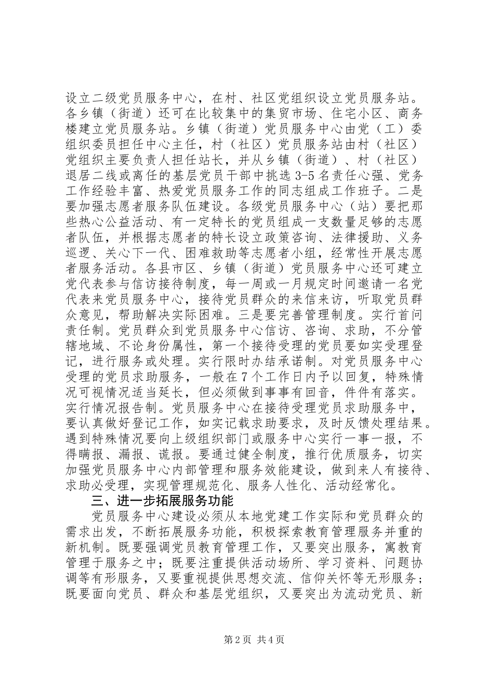 党员服务中心建设意见（县）_第2页