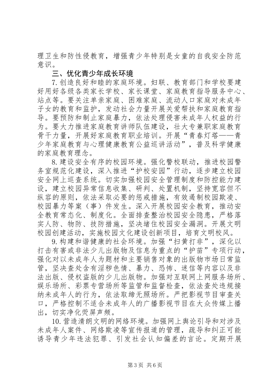 XX市综治委预防青少年违法犯罪专项组XX年工作要点_第3页