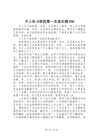 不上补习班的第一名读后感600
