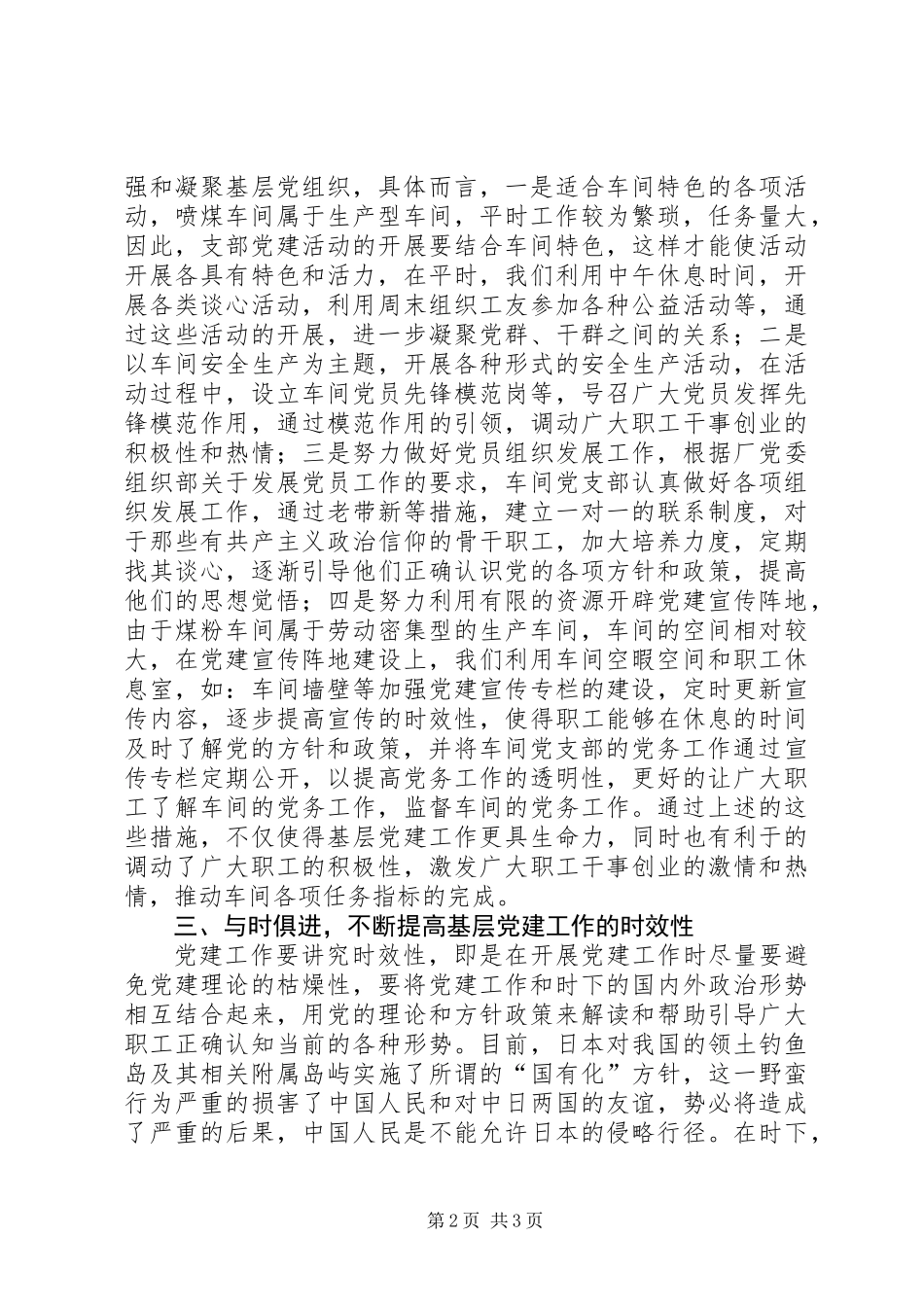 党支部书记党建政工工作报告_第2页