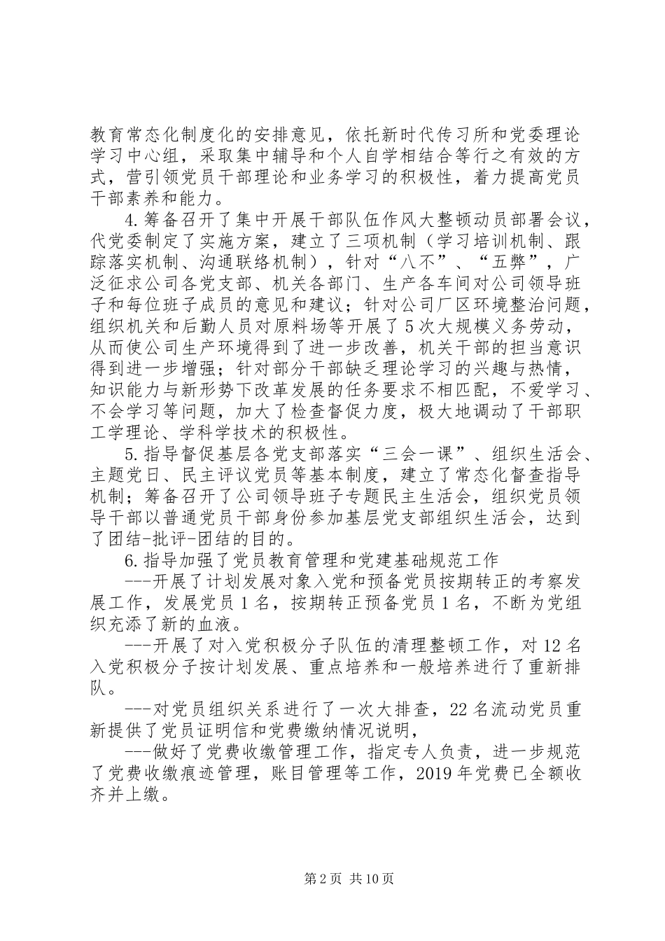 党群工作部XX年工作总结暨明年工作安排_第2页