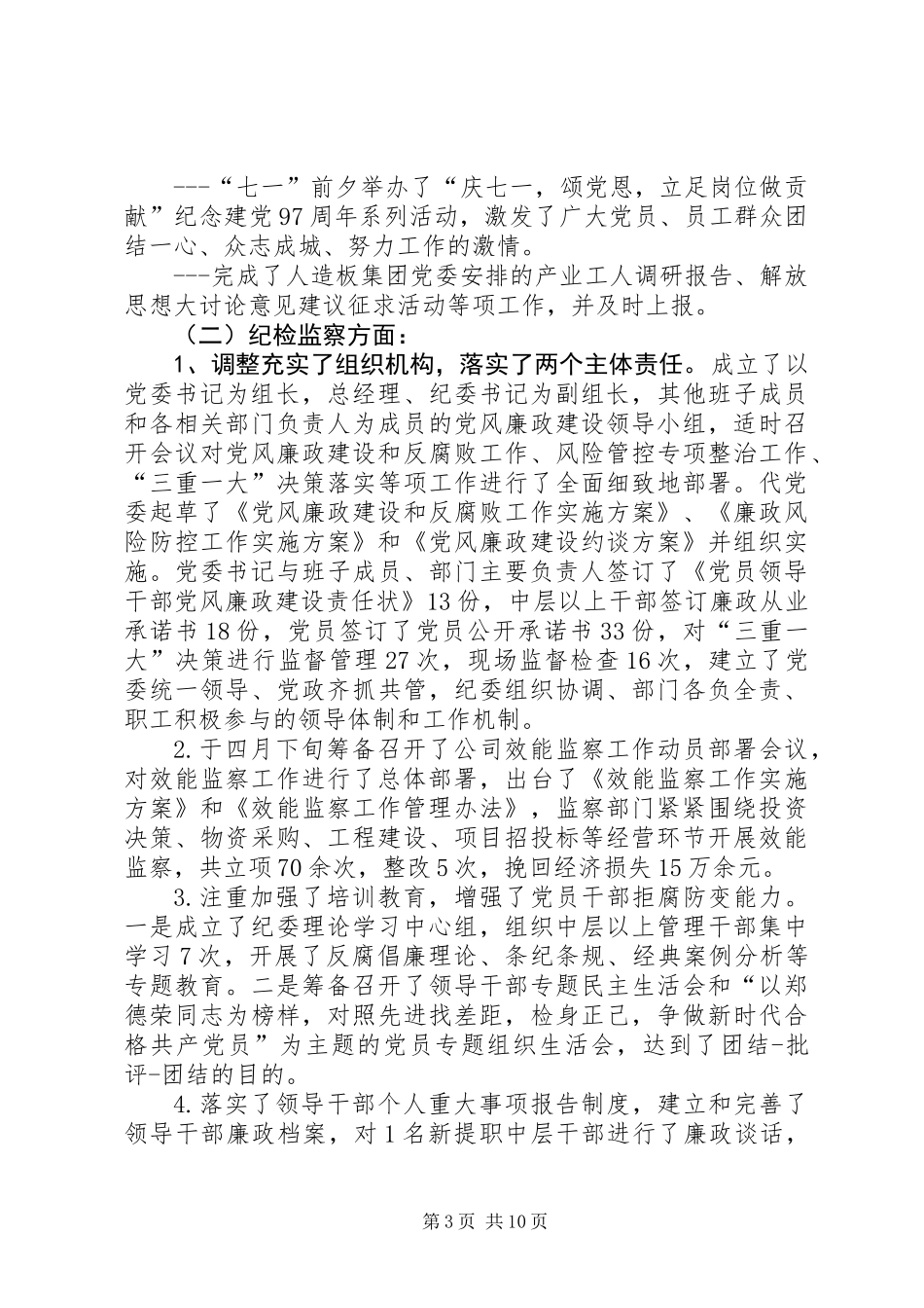 党群工作部XX年工作总结暨明年工作安排_第3页