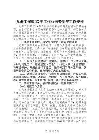 党群工作部XX年工作总结暨明年工作安排