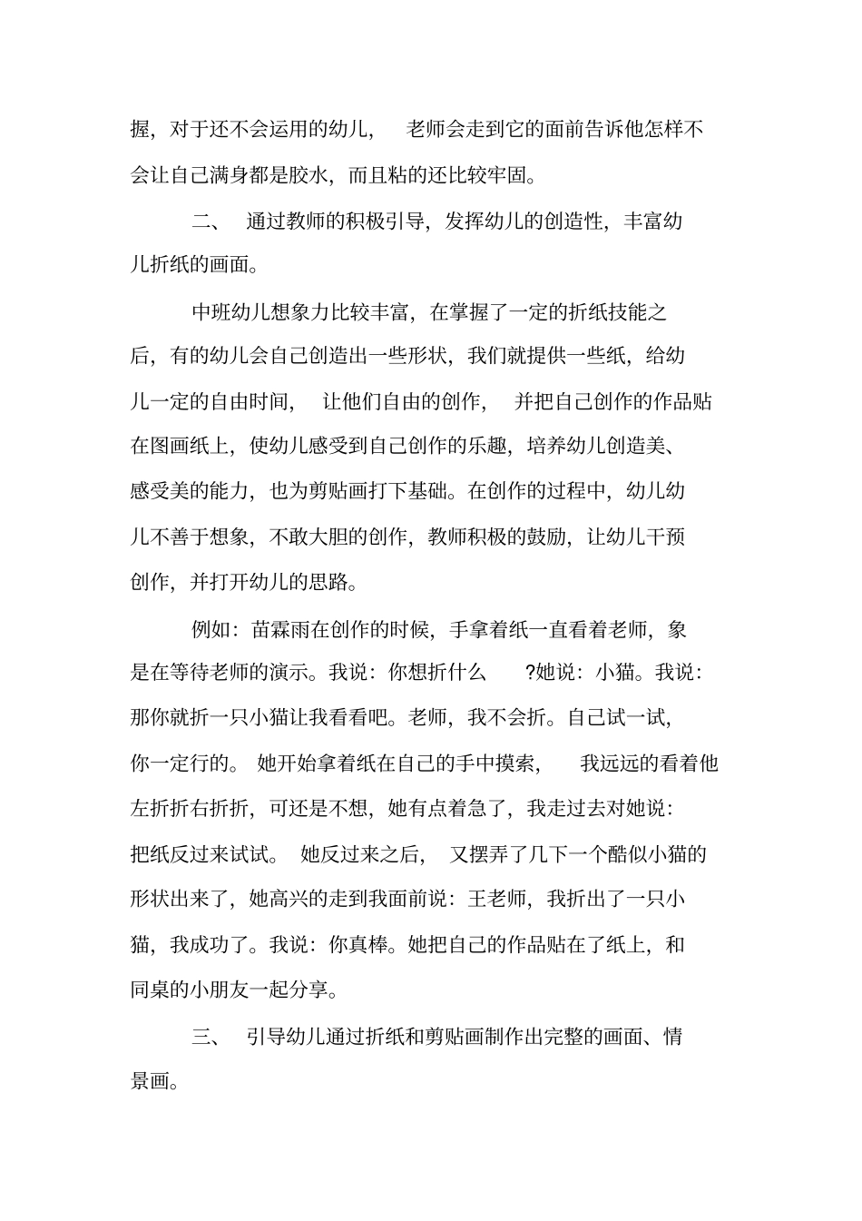 2020中班游戏活动总结_第2页