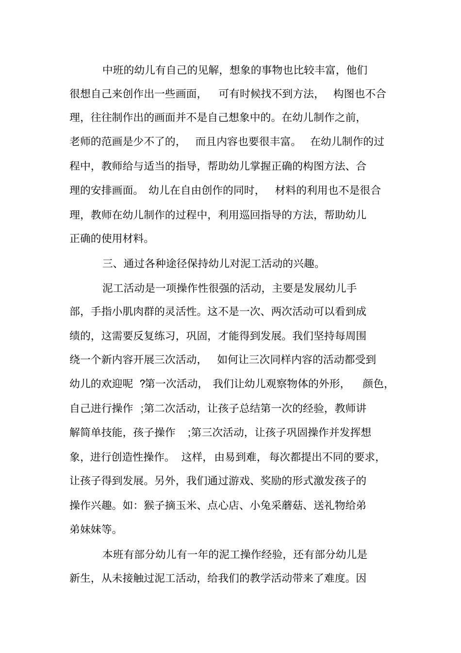 2020中班游戏活动总结_第3页