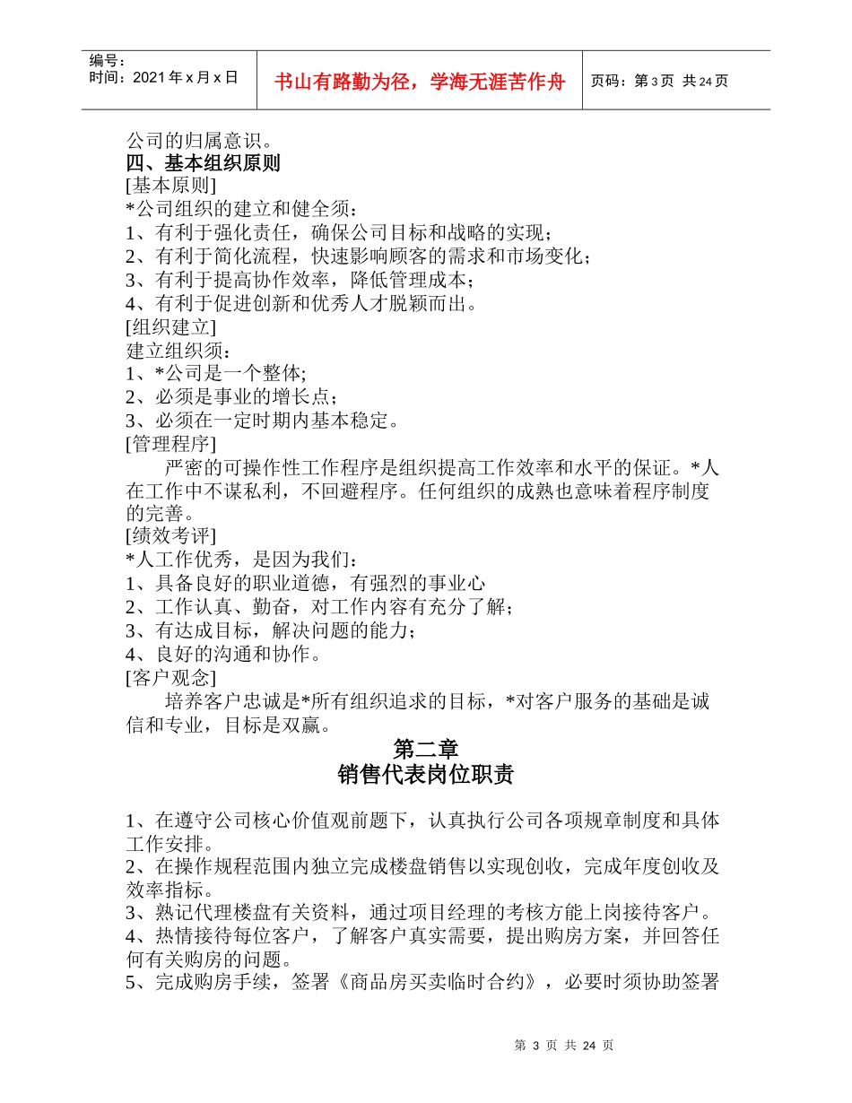 房地产代理公司-售楼部培训方案-25DOC_第3页